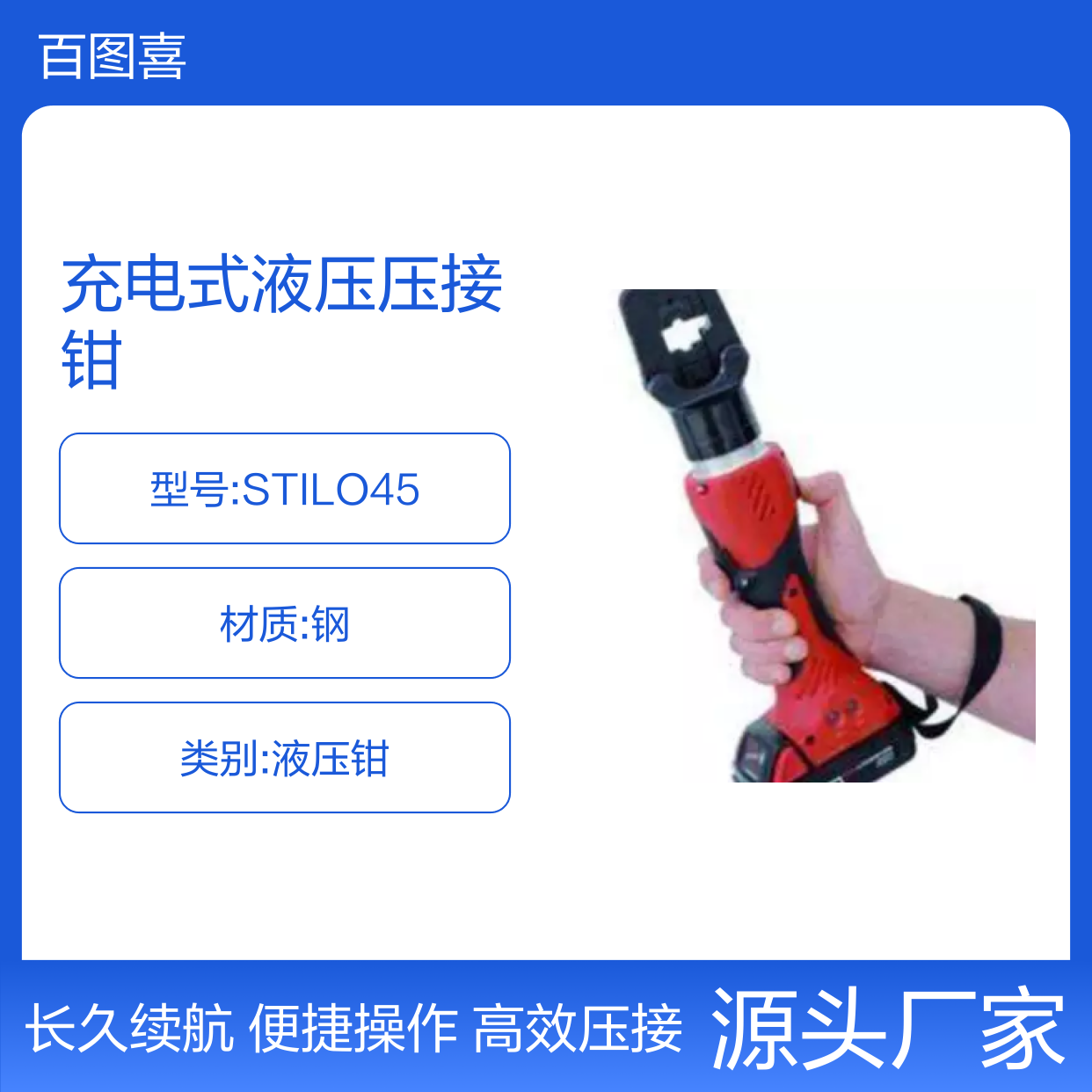 意大利 Intercable 充电式液压压接钳 STILO45 液压钳