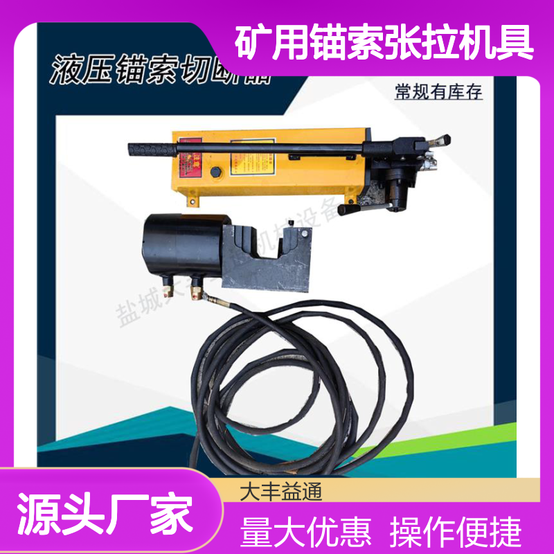 液压锚索张拉工具 MQ22-40040性能稳定 操作简便