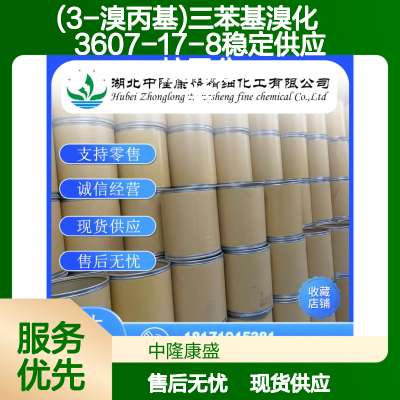 (3-溴丙基)三苯基溴化鏻3607-17-8稳定供应 按需分装