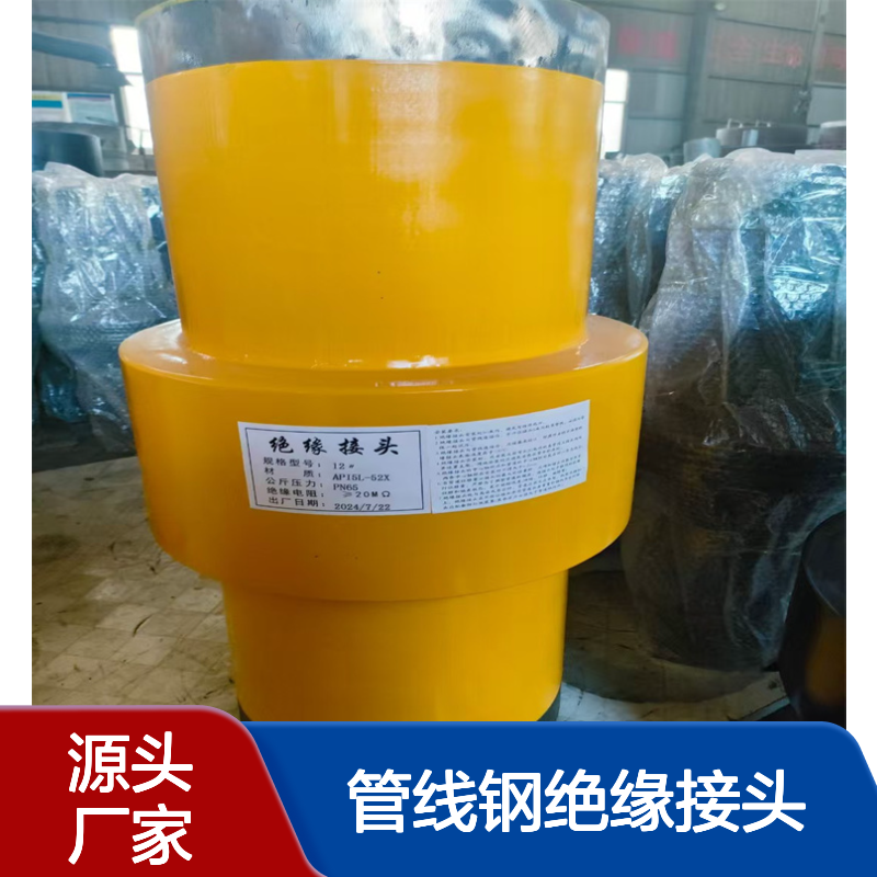 不锈钢 碳钢 管线钢绝缘接头 实体零售亿金制造