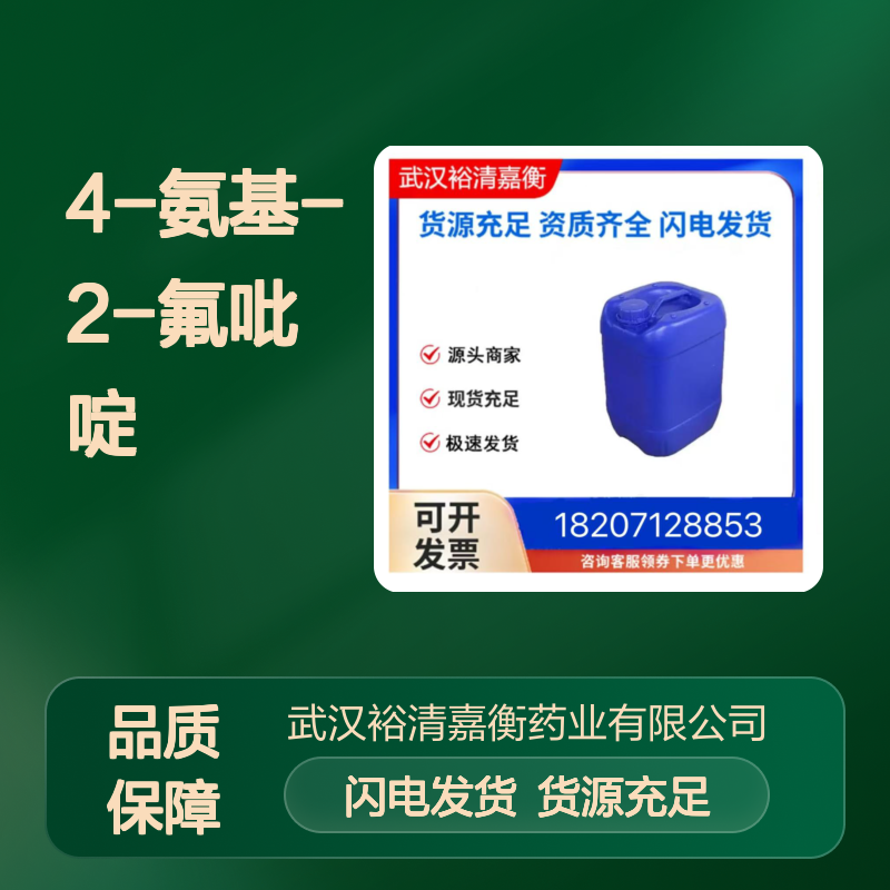 4-氨基-2-氟吡啶CAS:18614-51-2淡黄色固体医药中间体