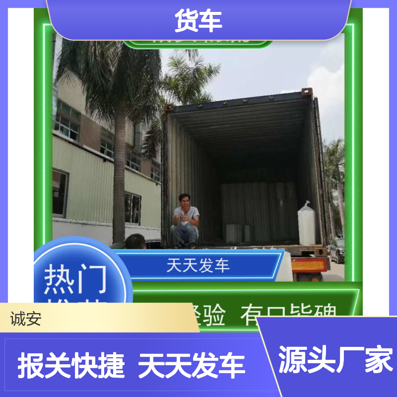 诚安物流小货车阳江到深圳一般贸易买单报关一天到