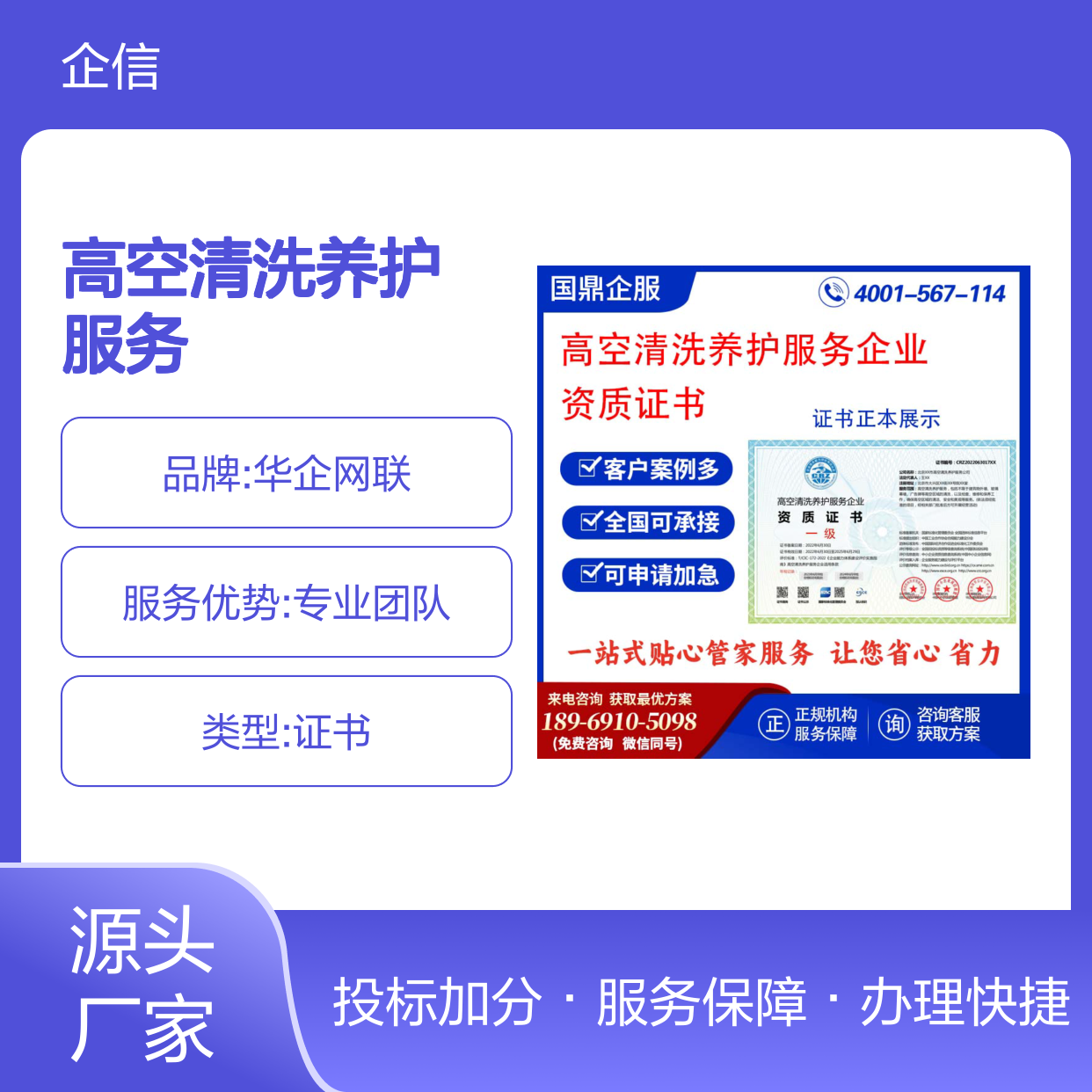 高空清洗养护服务企业资质证书 投标加分 多网可查 ESCE