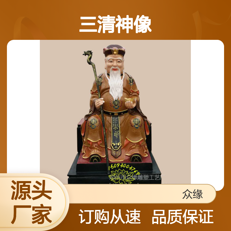 定制佛像 三清神像 众缘雕塑 品质保证