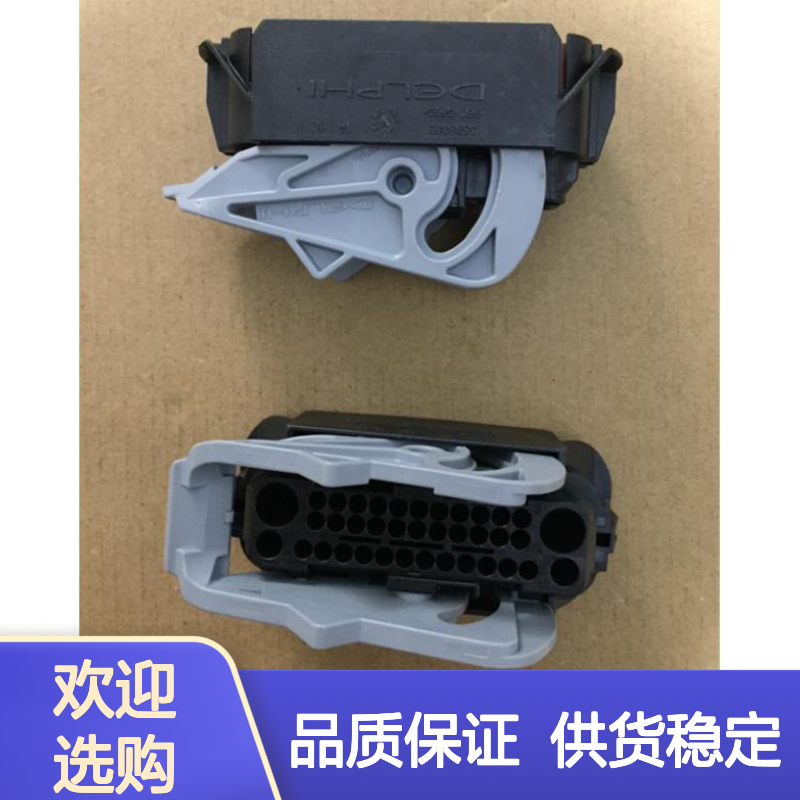 APTIV德尔福胶壳15326647 原装正品现货 连接器附件优选