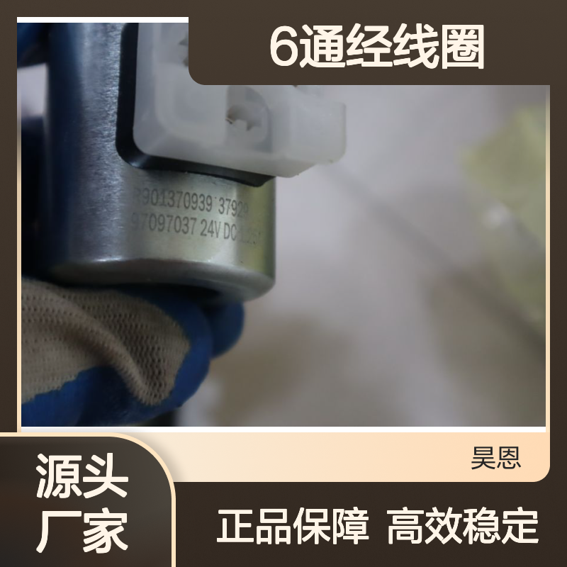 R901370939 24V DC 1.25A 德国力士乐REXROTH电磁阀6通经线圈