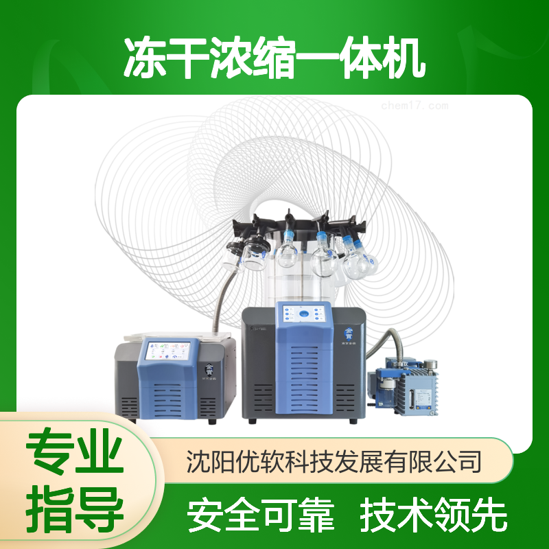 VAP-01冻干浓缩一体机 真空离心浓缩仪 科研实验设备