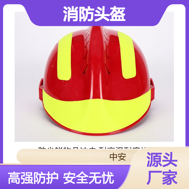 供应抢险救援头盔 消防头盔 安全防爆欧式醒目 消防防护