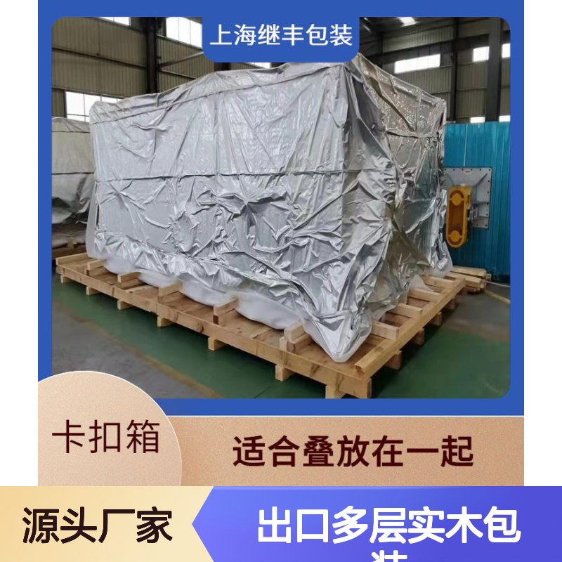 出口多层实木包装 继丰 便于搬运和装卸 安全稳定性高