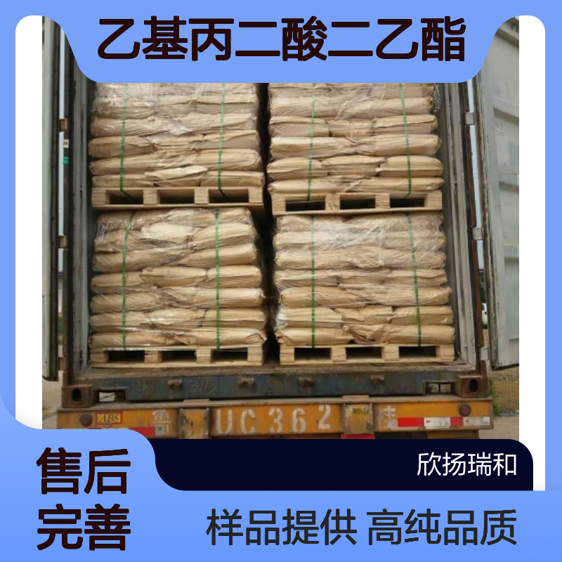 乙基丙二酸二乙酯 CAS:133-13-1 高含量 可提供样品