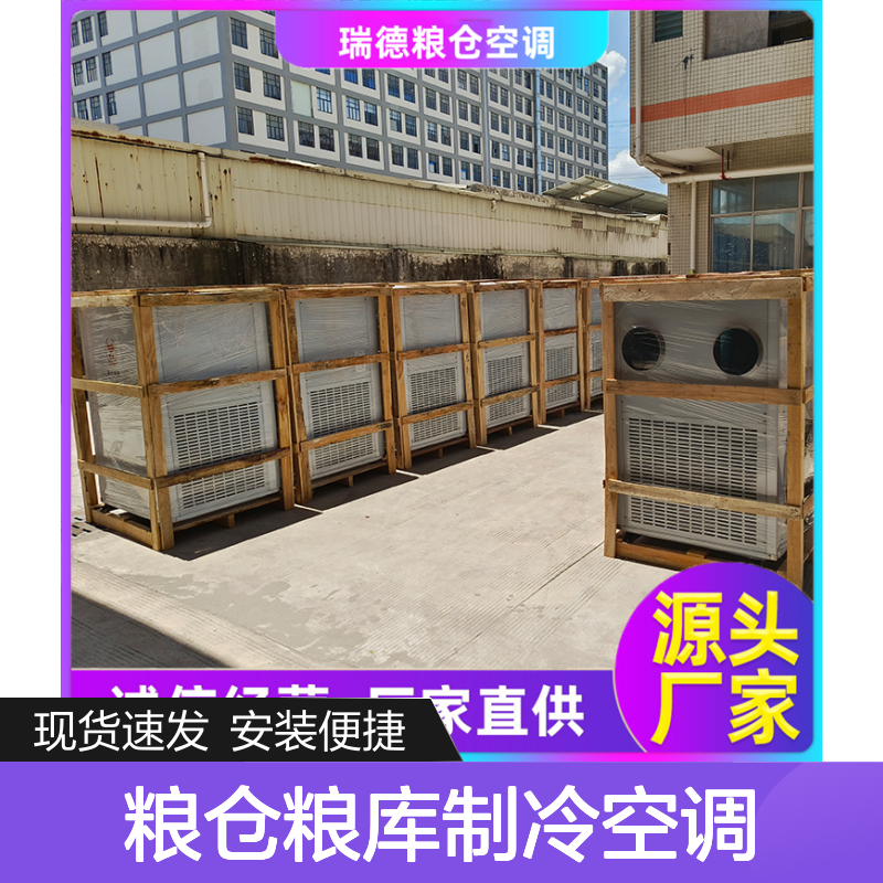 粮仓粮库专用制冷空调 可定制 体积小巧 运行平稳