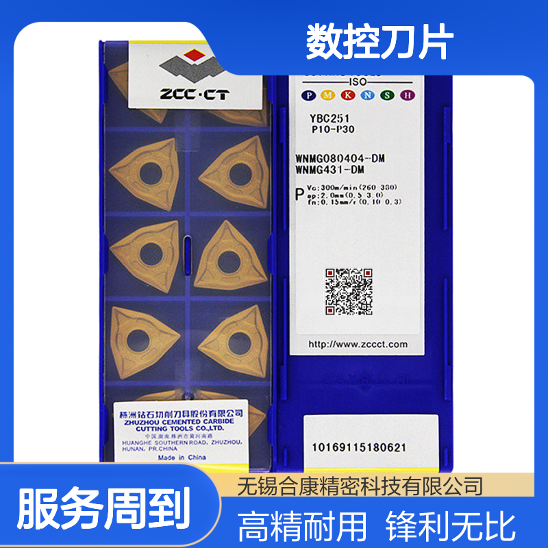 钻石牌数控刀片车刀片WNMG080404-DM WNMG080408-DM YBC251 YBC252