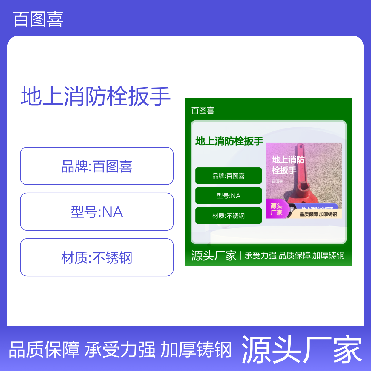 百图喜安全防护用品提供 上栓开关扳手地上消防栓扳手加厚铸钢