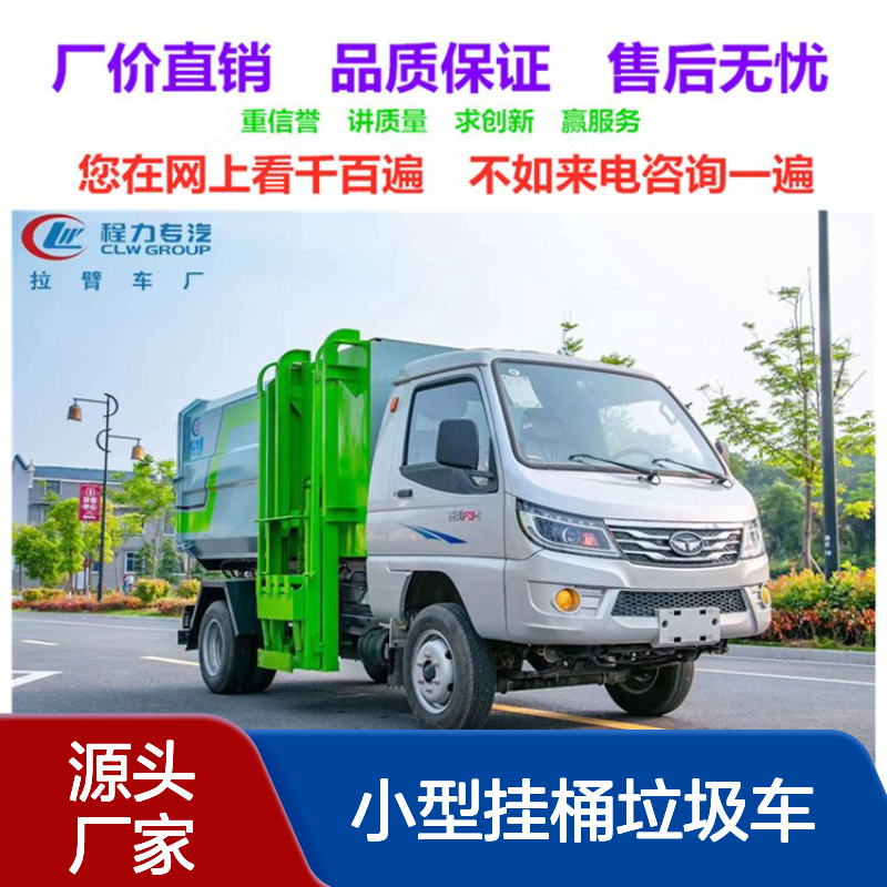 小型挂桶垃圾车厂家 柴油汽车发动机 蓝牌C证驾驶 轻便灵活