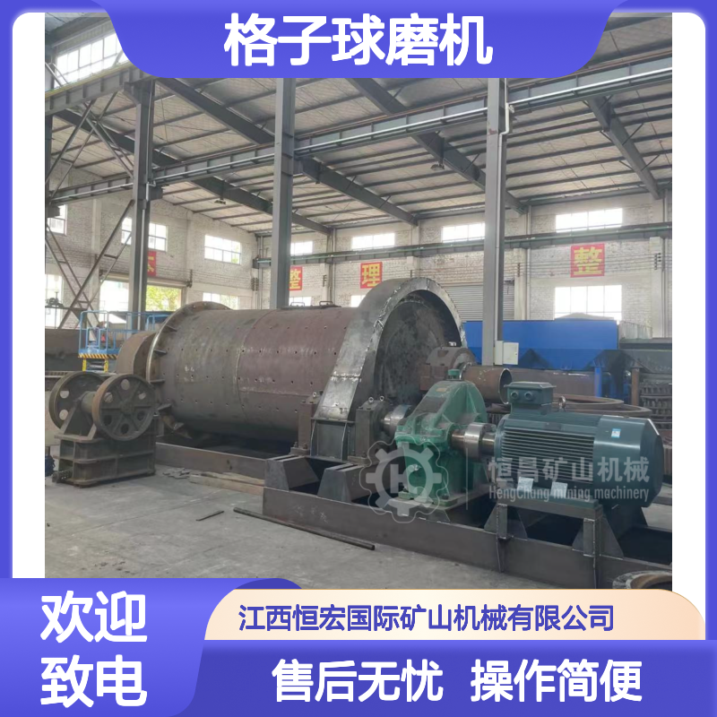 恒宏矿机Ф1200×4500卧式格子球磨机 三相异步75KW驱动 选矿专用