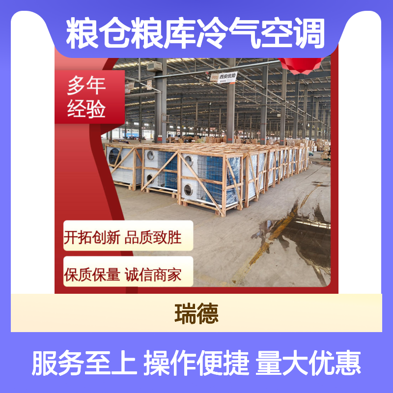 粮仓粮库冷气空调 高效节能可定制 安装便捷 品质优越