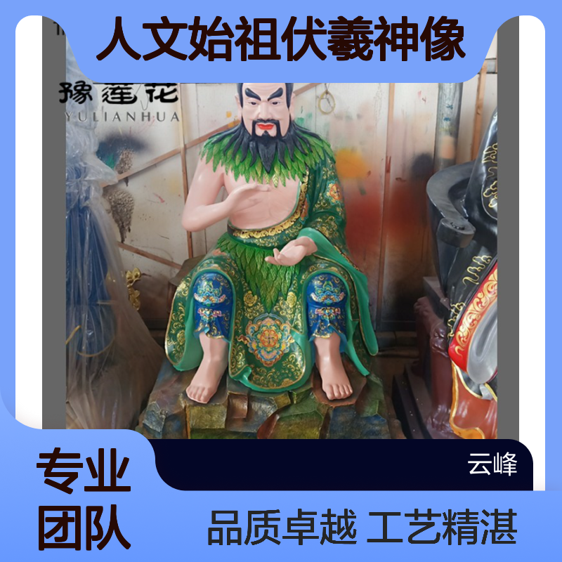 三皇之首人文始祖伏羲神像轩辕皇帝三皇老祖人祖爷女娲娘娘塑像