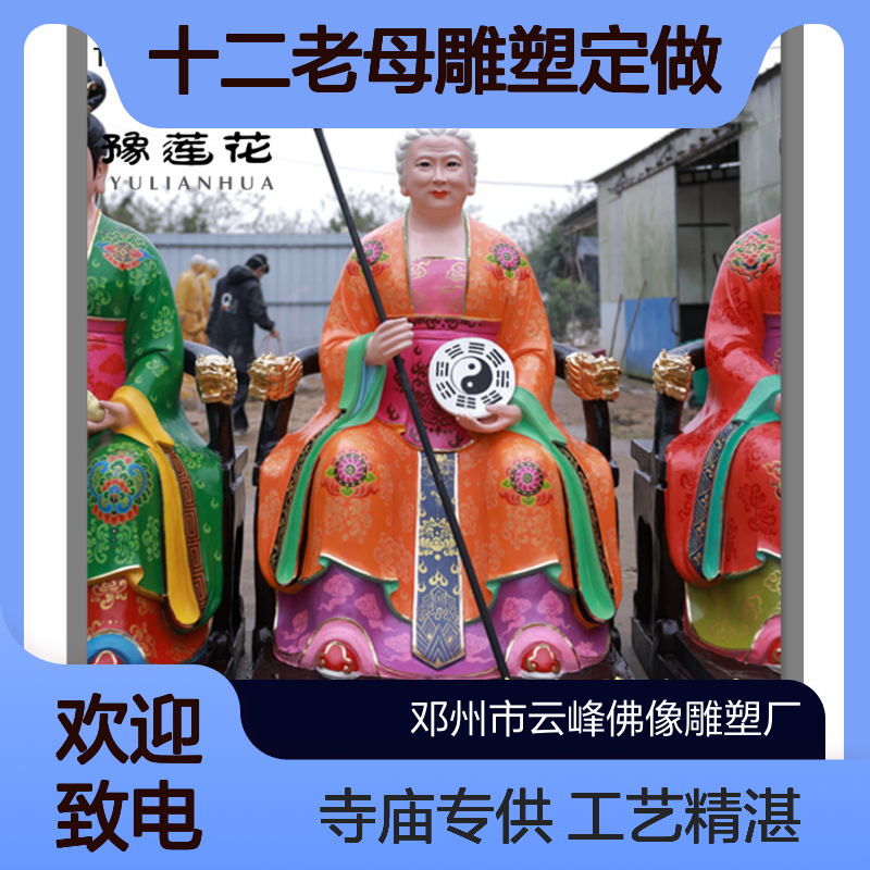 西天老母佛像 太白金星 无生老母神像 王母娘娘 寺庙十二老母雕塑定做