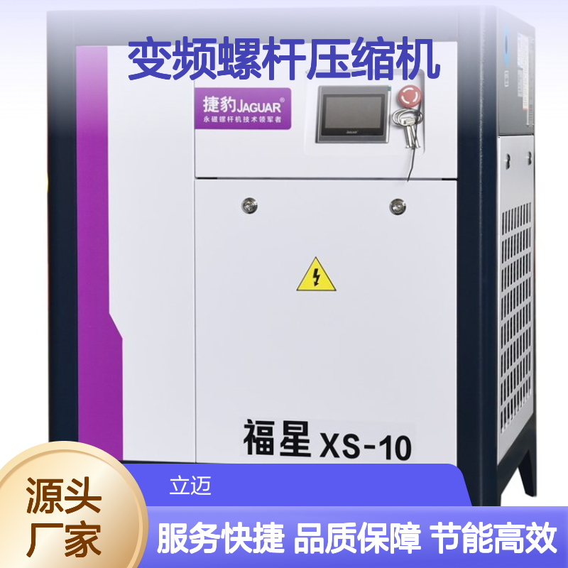 捷豹JAGUAR变频螺杆压缩机 国标型号高效节能