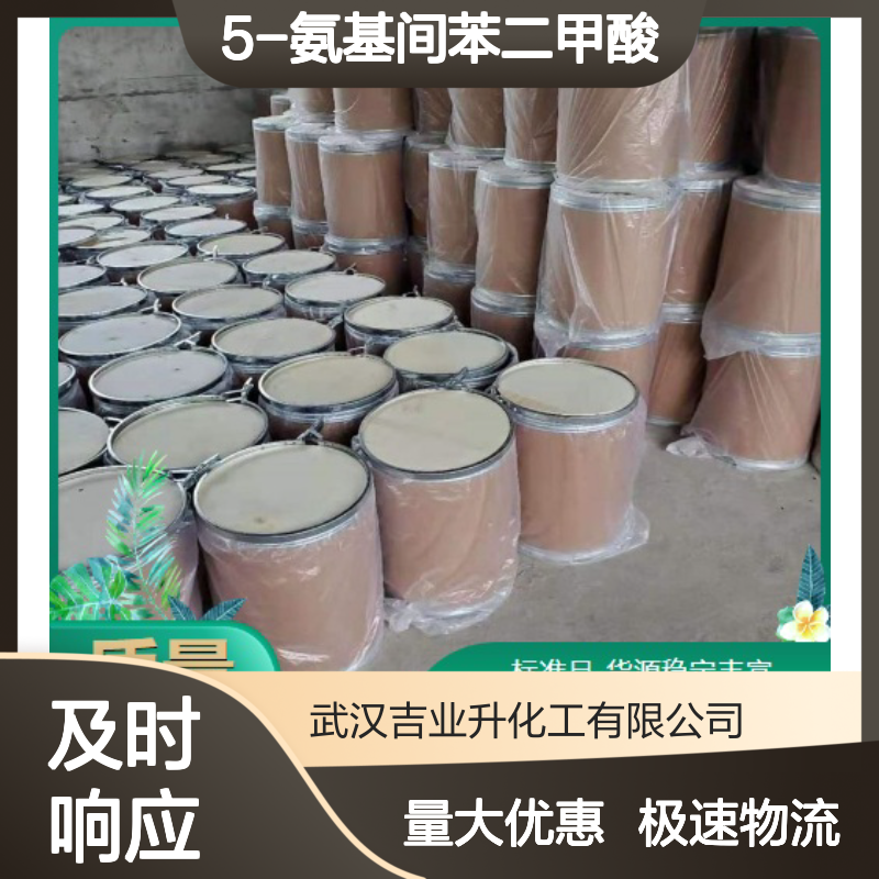 淡黄色粉末 有机中间体 5-氨基间苯二甲酸 有机合成及颜料