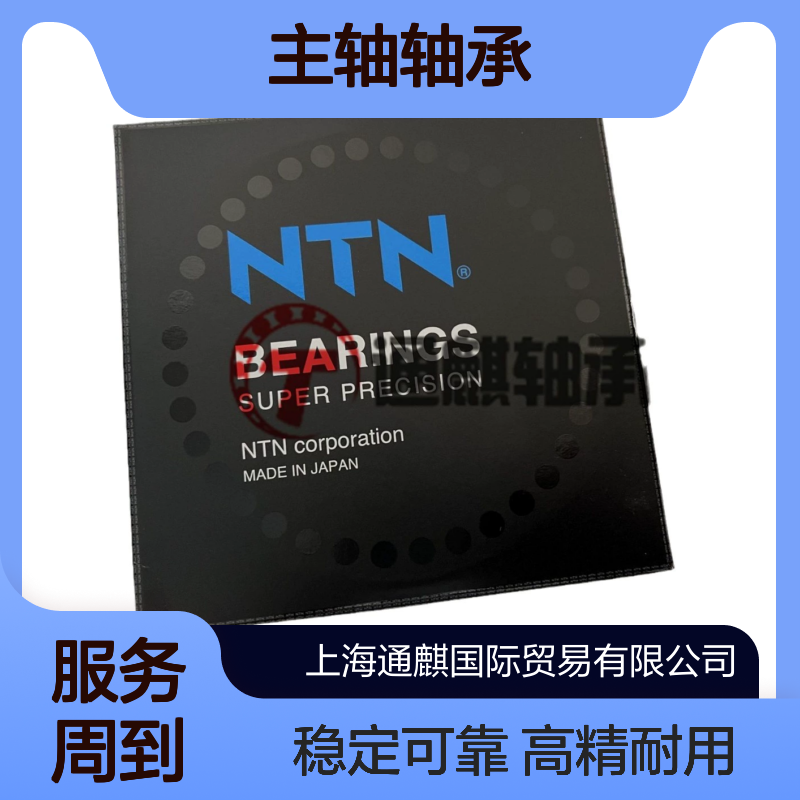 日本NTN主轴轴承HTA010UAT2DB/GNP4L 主要用于机床等精密设备