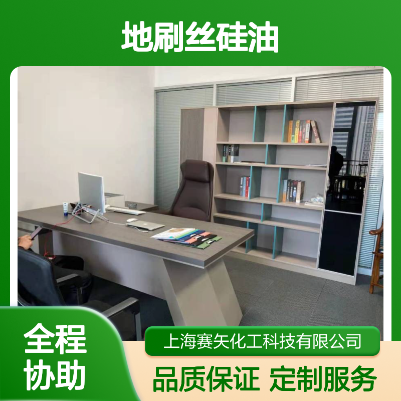 蓬松不油腻好用的地刷丝硅油不黄变选赛矢化工好用