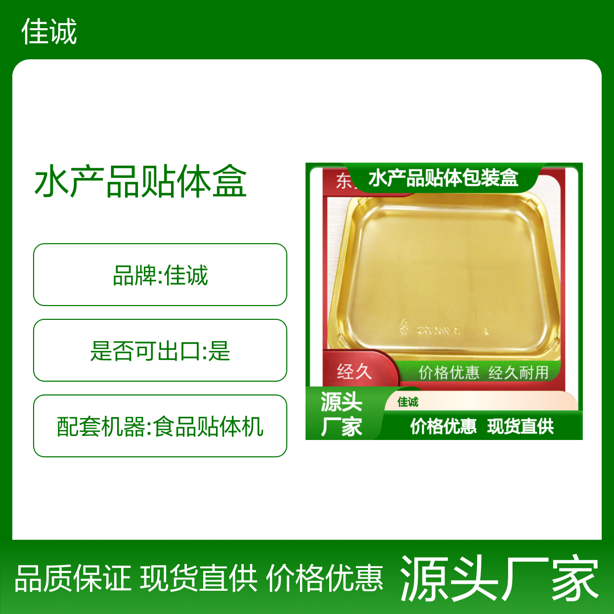 佳诚水产品贴体盒 耐用实惠 保鲜保质