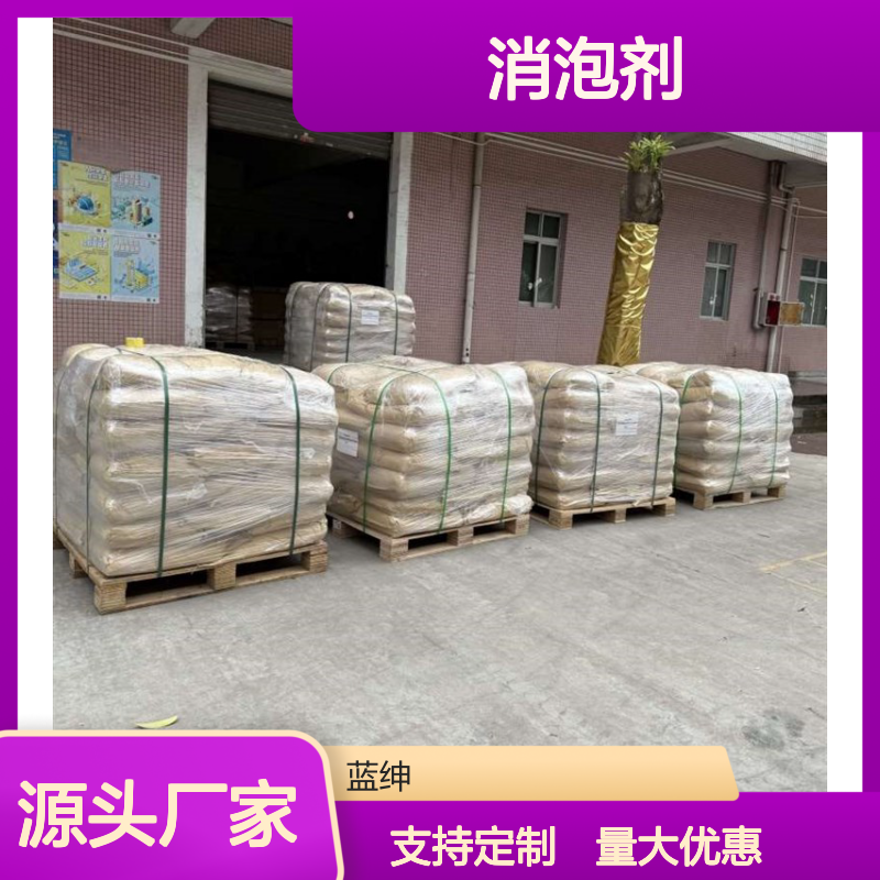 蓝绅环保 消泡剂 无气味易分散 高效降解生活污水