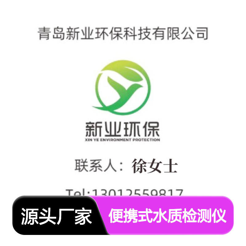 一体化便携式水质检测仪多功能COD氨氮总磷总氮 XY-800s