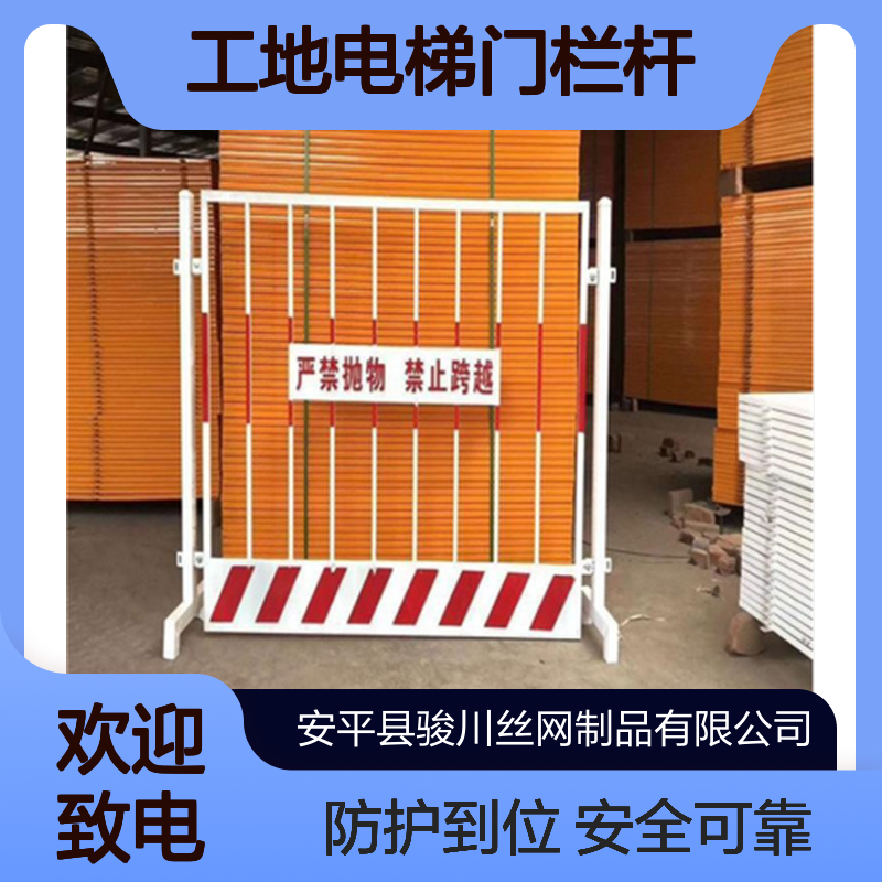 骏川厂家 施工基坑防护网 围栏网 临时维修护栏 工地电梯门栏杆 批发