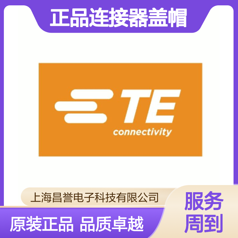 1-1991225-7 TE Connectivity原装正品连接器盖帽