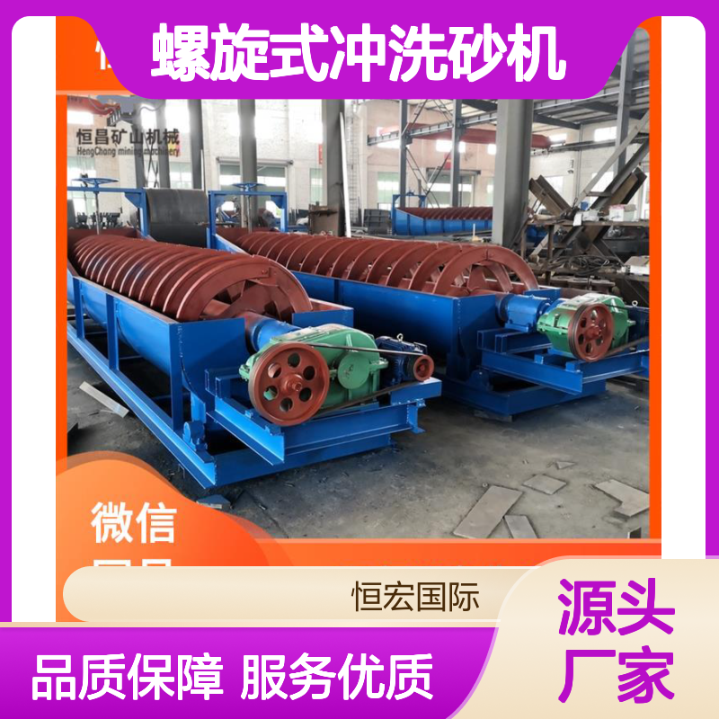 螺旋 洗沙机 螺旋式冲洗砂机 球磨分级机 占地面积小金矿选矿设备