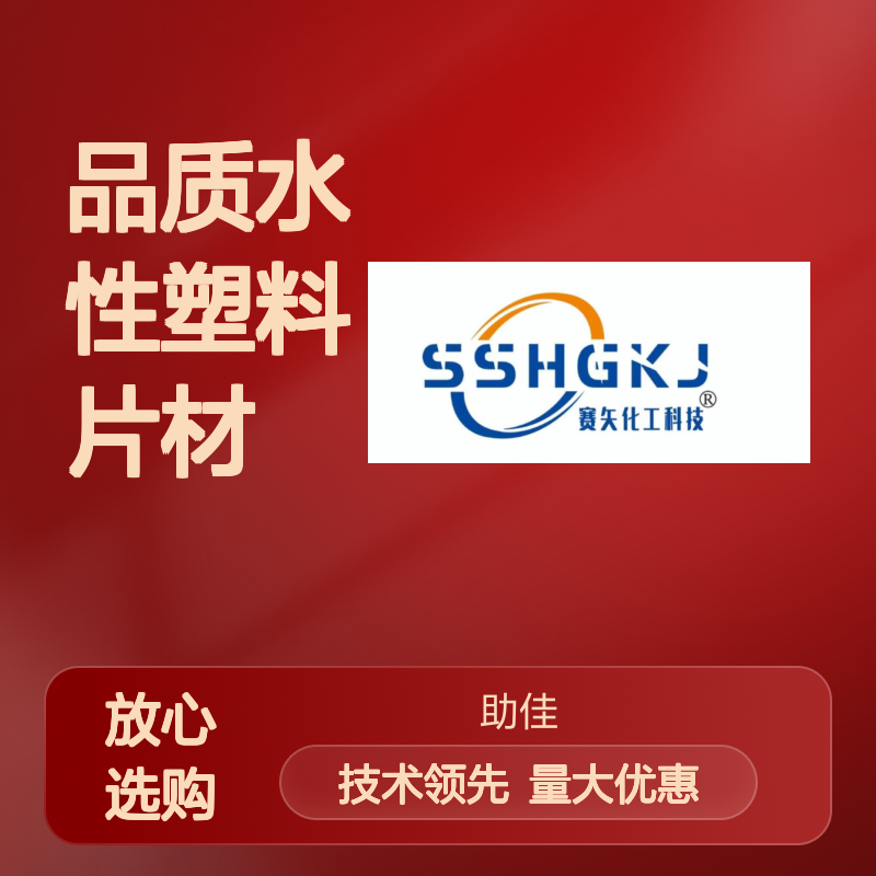 赛矢化工品质水性塑料片材硅油 滑爽度高 半年内不满意退换货