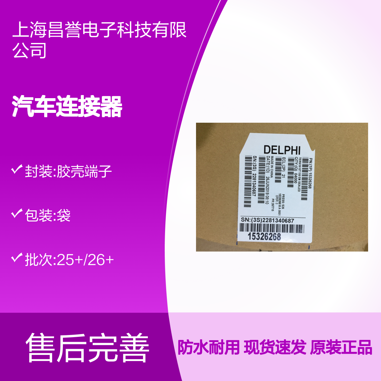 APTIV德尔福12089678防水塞 原装现货,汽车连接器
