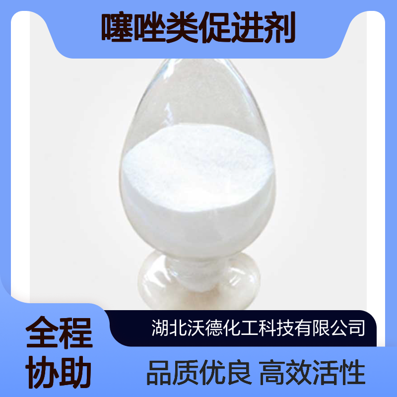 二苄基二硫代氨基甲酸锌14726-36-4噻唑类促进剂的优良活性剂