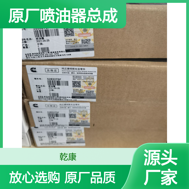 福田康明斯QSF/ISF3.8发动机全新原厂喷油器总成 5283275F