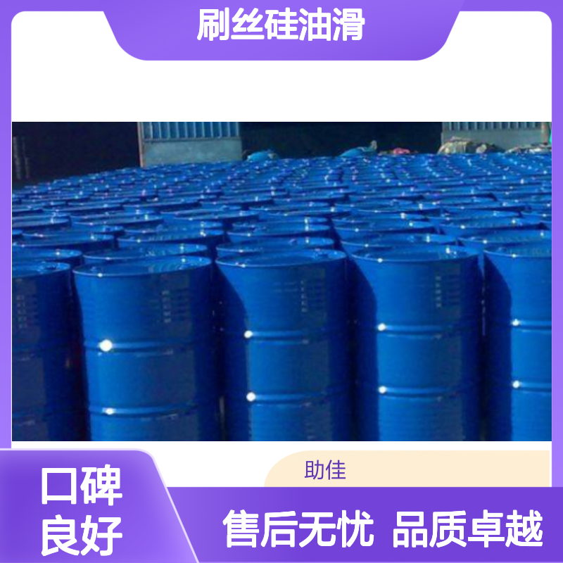 水溶性的刷丝硅油滑耐高温不粘半年内不满意退换货