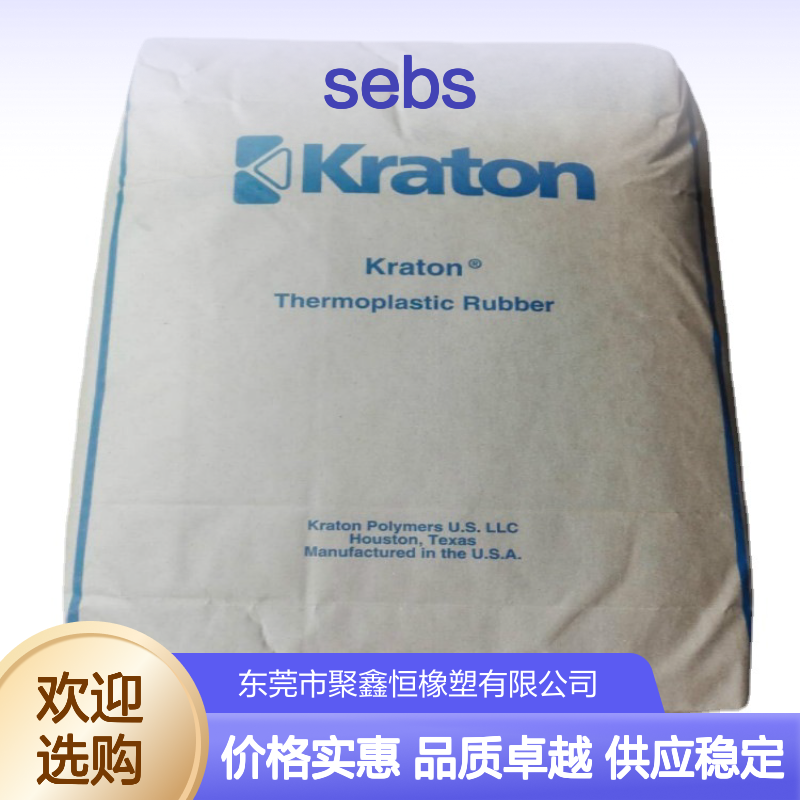 SEBS美国科腾G1652MU注塑级料鞋类涂层密封剂通用料