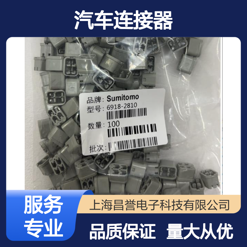 住友SUMITOMO 6089-5267汽车连接器 插接件 稳定传输信号