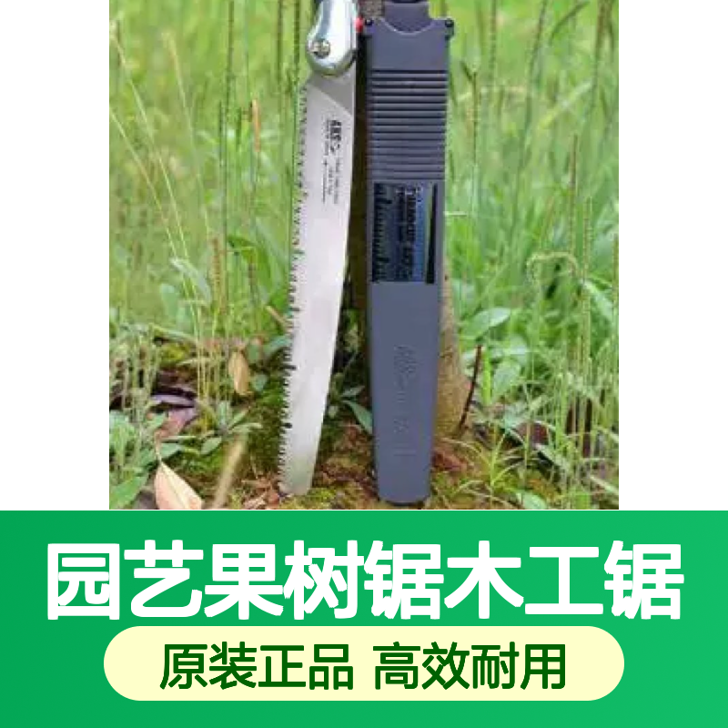 日本原装爱丽斯 TL-27 锯子园林修枝锯园艺果树锯木工锯