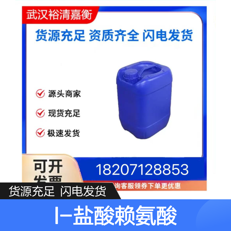 L-盐酸赖氨酸CAS:657-27-2白色粉末医药中间体