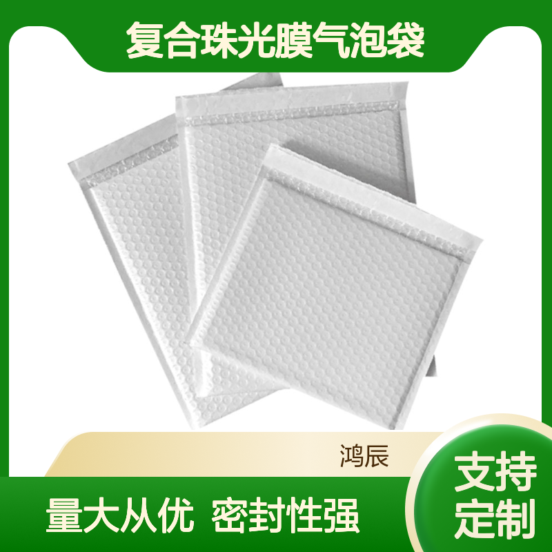 复合珠光膜气泡袋 办公文具快递打包泡沫袋 热熔胶封口减震缓冲