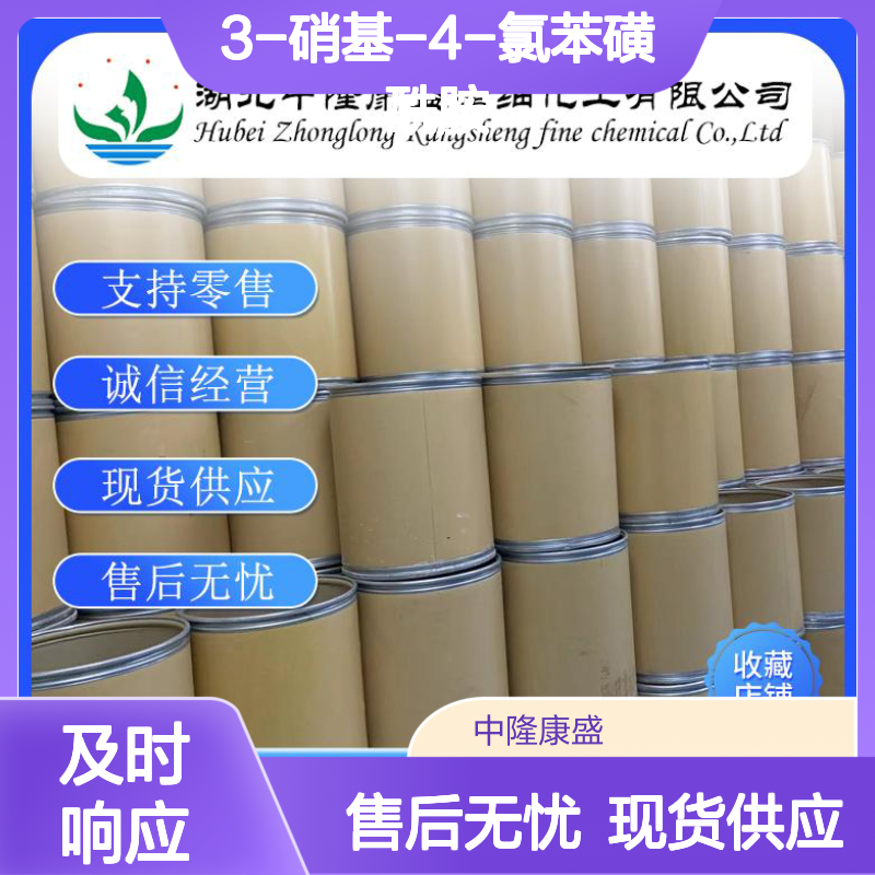 3-硝基-4-氯苯磺酰胺97-09-6稳定供应 按需分装