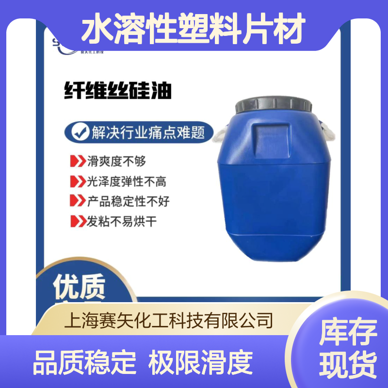 品质稳定不油腻的水溶性塑料片材硅油极限滑度高选赛矢好用