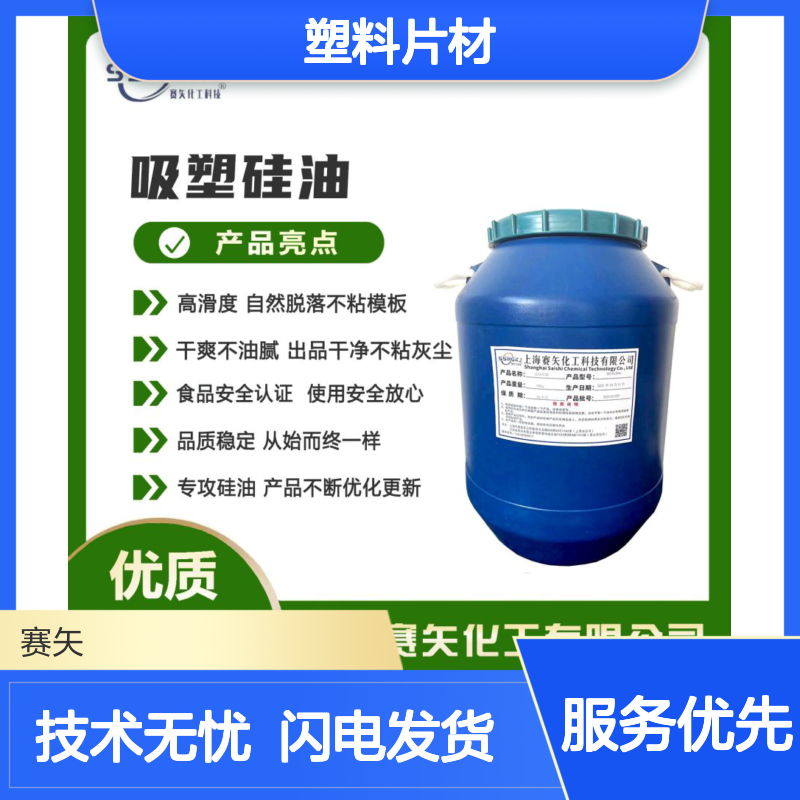 赛矢化工硅油浓缩液 爽滑不析出无油斑 吸塑牛奶水专用片材