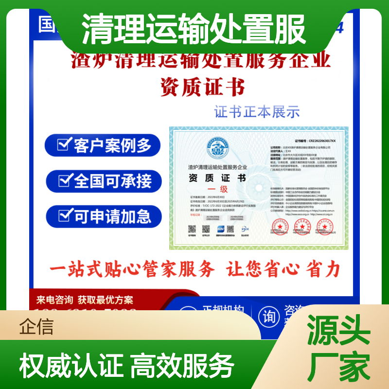 渣炉清理运输处置服务企业资质证书 投标加分 多网可查 ESCE