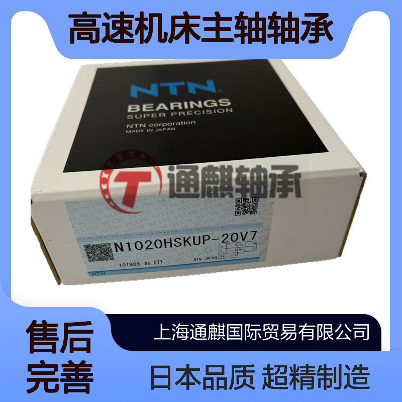 日本NTN高速机床主轴轴承N1020HSKUP-20V7 应用于主轴行业
