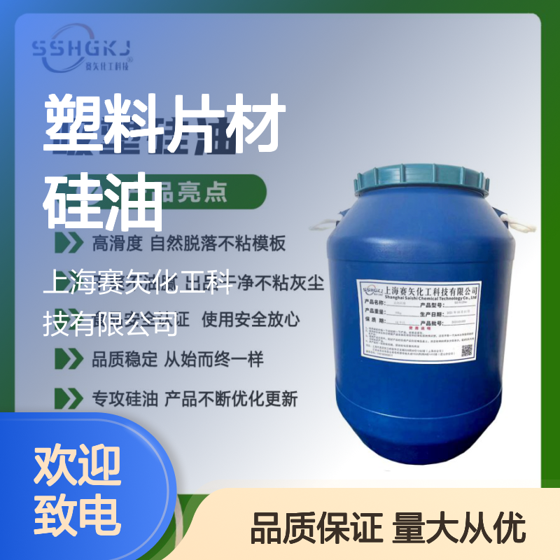 赛矢硅油 爽滑蓬松无油斑 吸塑牛奶水高滑度自然脱落不粘板