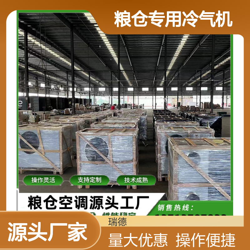 粮仓专用冷气机 支持定制 体积小巧 运行平稳 维修简便