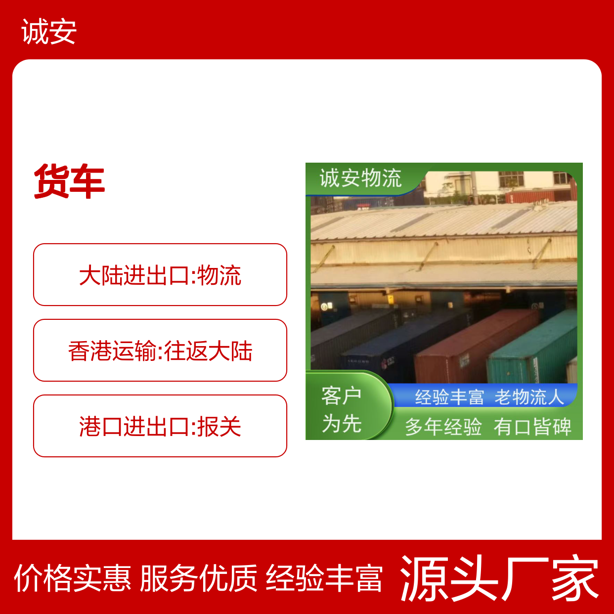 诚安物流小货车阳江到东莞陆运送货到门随时发车
